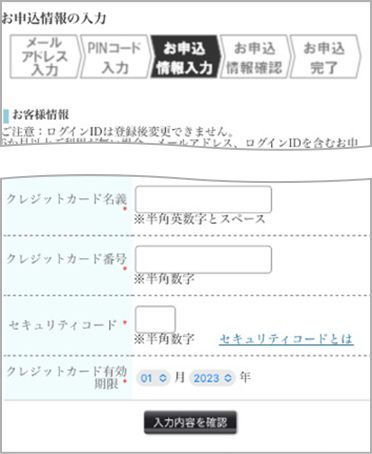 お客様情報、カード決済の情報などの入力