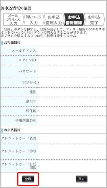 登録ボタンを押す