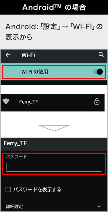 Androidの場合