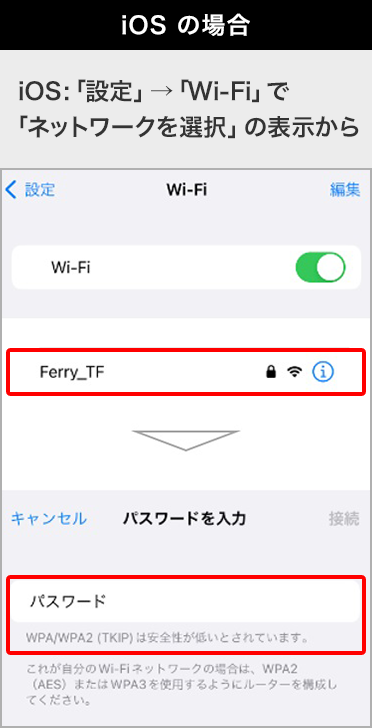 iOS の場合
