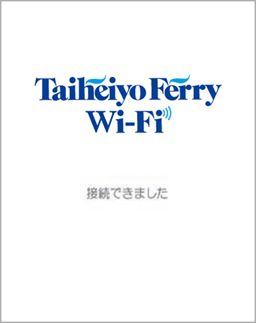 インターネットに接続完了