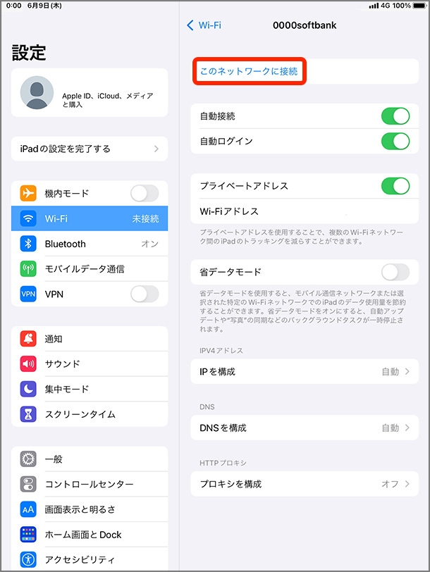 「このネットワークに接続」を選択して接続