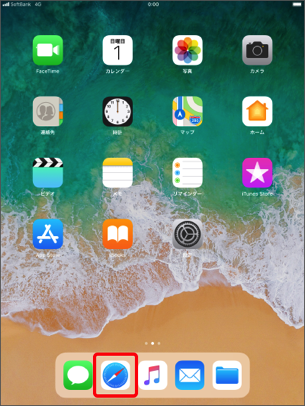ホーム画面より「Safari」を選択