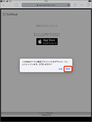 「許可」を選択