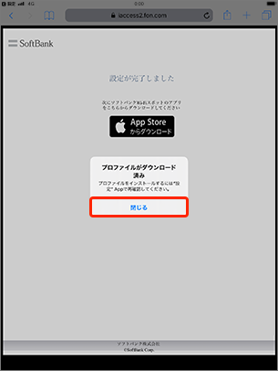 「閉じる」を選択