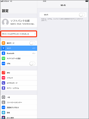 「プロファイルがダウンロードされました」を選択