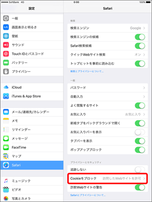 「Cookieをブロック」を選択