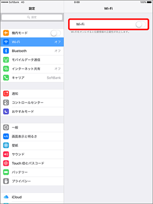 「Wi-Fi」をオフに変更