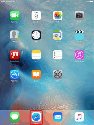ホーム画面より「 Safari 」を選択