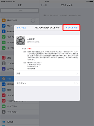 画面右上の「インストール」を選択