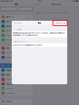 再度、「インストール」を選択