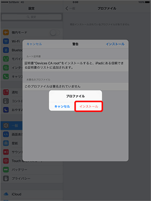 再度、「インストール」を選択