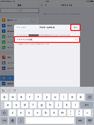 メールの送信者名を入力し、「次へ」を選択