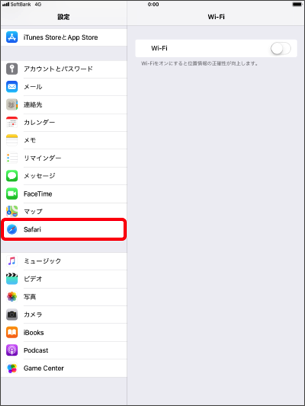 「Safari」を選択