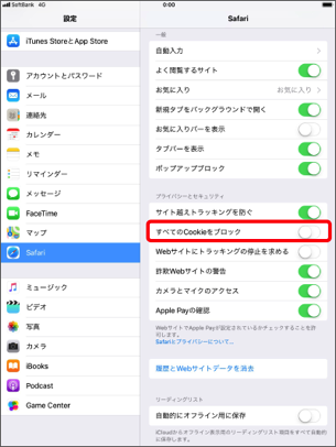 「Cookieをブロック」を選択