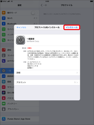 「インストール」を選択