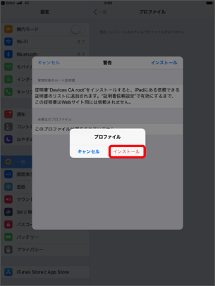 再度、「インストール」を選択