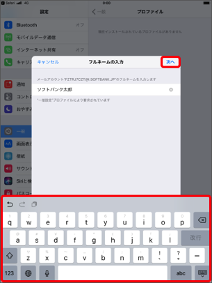 メールの送信者名を入力し、「次へ」を選択
