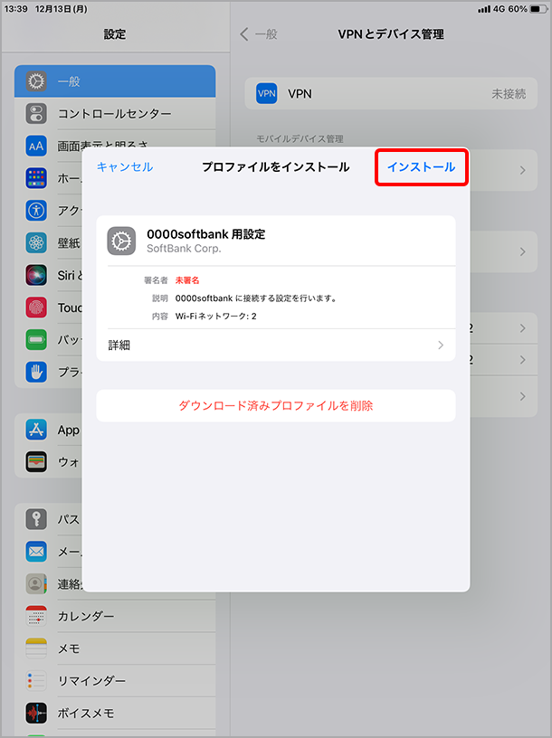 再度、「インストール」を選択