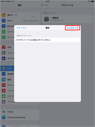 再度、「インストール」を選択