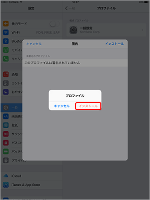 再度、「インストール」を選択