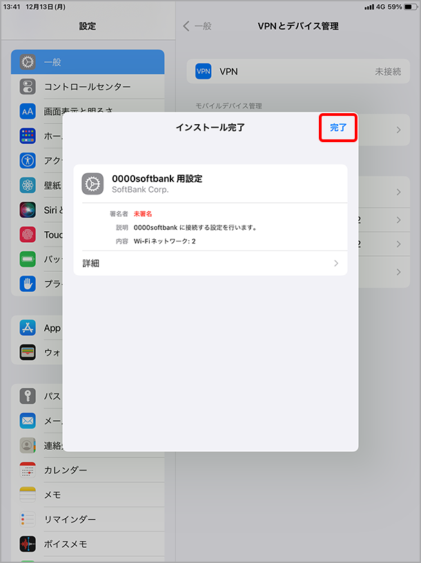 「完了」を選択