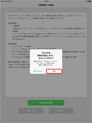 「Wi-Fiは通知を送信します。よろしいですか」に「OK」を選択