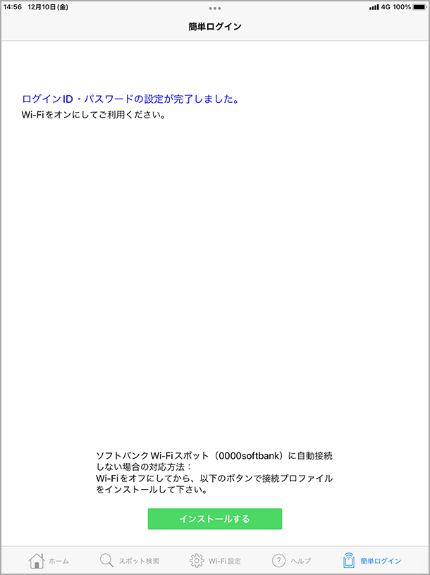 「ログインID・パスワードの設定が完了しました」が表示されます