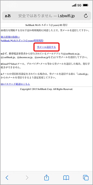 「空メール送信する」をタップしてください。