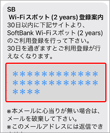 ソフトバンクよりメールが届きます。メール本文内のURLをタップしてください。