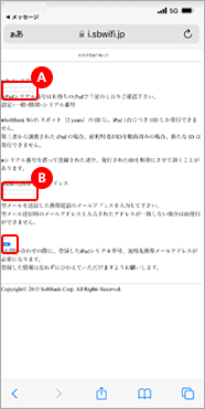 A．iPadシリアル番号（11～12桁の英数字） B.連絡先携帯メールアドレス（空メールを送信したアドレス） を入力し、「送信」をタップしてください。