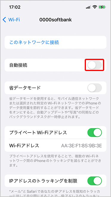 「自動接続」をオンに設定