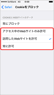 「常にブロック」以外を選択します