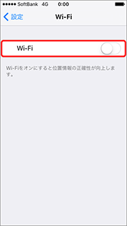 「Wi-Fi」をオフに変更