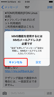 確認画面が表示される場合、いったん「キャンセル」を選択