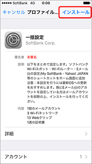 画面右上の「インストール」を選択