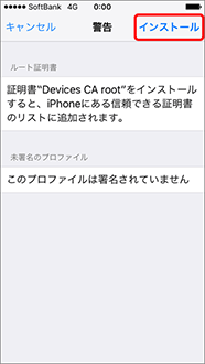 再度、画面右上の「インストール」を選択