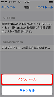 再度「インストール」を選択