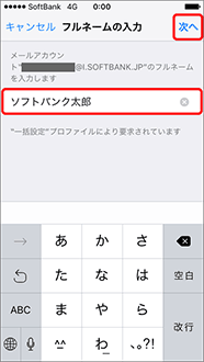 メールの送信者名を入力し、「次へ」を選択