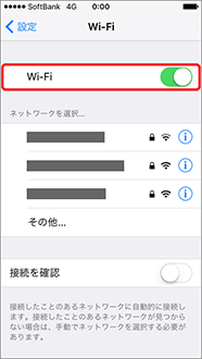 「Wi-Fi」をオンに変更し、設定完了