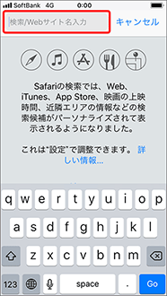 画面上部の入力スペースを選択