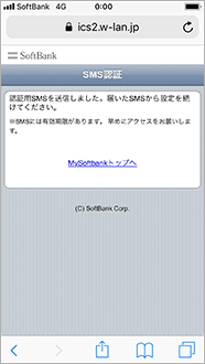以下画面が表示されると、認証用SMSが届きます