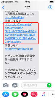利用規約に同意の上、「同意して設定」のURLを選択