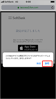 「許可」を選択