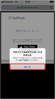 「閉じる」を選択