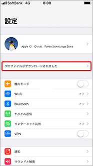 「プロファイルがダウンロードされました」を選択