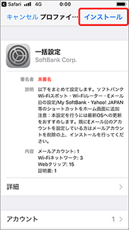 「インストール」を選択