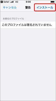 「インストール」を選択