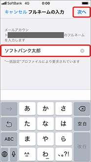 メールの送信者名を入力し、「次へ」を選択
