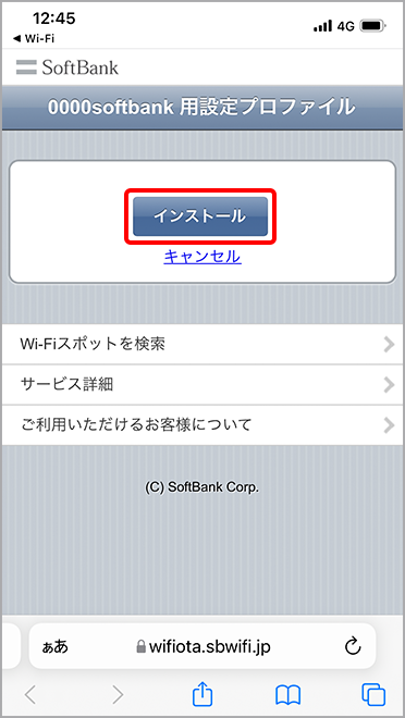 「インストール」を選択